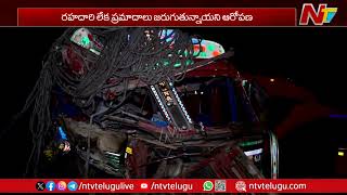 Rangareddy చేవెళ్ల రోడ్డు ప్రమాదంపై అఖిలపక్షం నిరసన  NTV [upl. by Mellman]