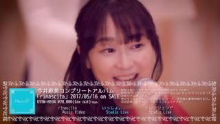 今井麻美コンプリートアルバム「rinascita」収録Music Video Crossfade Ver [upl. by Nikolos]