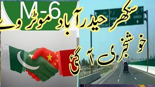 CPEC  Sukkur Hyderabad motor way New development Good newswork going to start [upl. by Oninrutas]