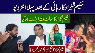 Hakeem Shahzad ka Jail Se Reha Hone ke Bad Pahla interview  By Wasbee Tv [upl. by Bushore]