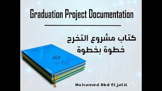 كتاب مشروع التخرج خطوة بخطوة  Graduation Project Documentation Step by Step [upl. by Deste]