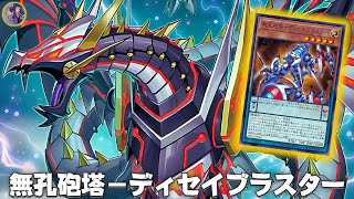 Good Support For Cyber Dragon  Disablaster the Matchless Turret DECK NEW CARD  YGOPRO [upl. by Cullin]