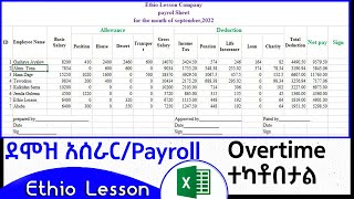 How to prepare Ethiopian payroll sheet in Excel ደሞዝ አሰራር  በጣም ቀላል [upl. by Kcirtemed]