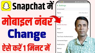 Snapchat me mobile number change kaise kare  How to change mobile number in Snapchat [upl. by Enneite818]