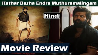 kathar Basha Endra Muthuramalingam Movie Review in Hindi  Kathar Basha Endra Muthuramalingam Review [upl. by Haney310]