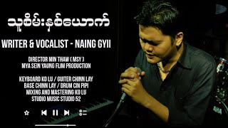 သူစိမ်းနှစ်ယောက် [upl. by Assele]