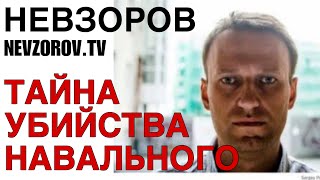 Авдеевка Убийство Навального в тюрьме Сезон политических убийств открыт Жванецкий жалит вату [upl. by Kaila]