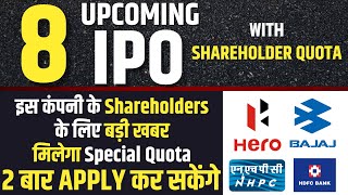 INCREASE IPO ALLOTMENT CHANCES🔥8 Upcoming IPOs in 2024 with Shareholder Quota [upl. by Houser]