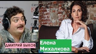 Дмитрий Быков  Елена Михалкова писатель Детектив без разгадки не интересен [upl. by Lucille292]