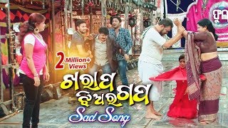 Jatra Sad Song  ଘଡିକରେ ଛିଡିଗଲା ମମତା ର ଡୋରି  GhadiKare ChhidiGalaa Mamata Ra Dori [upl. by Lanrev771]