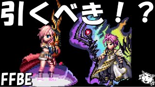 【FFBE】宿命に立ち向かう騎士ライトニング・アシャルはガチャすべき！？ぶっ壊れすぎてヤバたにえん！！【Final Fantasy BRAVE EXVIUS】 [upl. by Ellenrahc643]