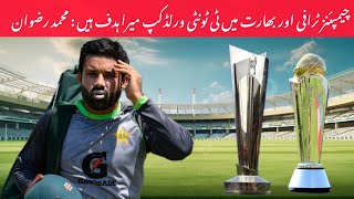 Champion Trophy or T20 World cup Mera Target HainMohammad Rizwan interview [upl. by Esinehs]