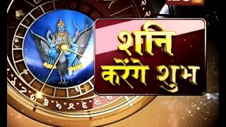 Shani Karenge Subh 9 Jan 2016 [upl. by Arimaj]