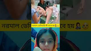 পুরুষ তুমি ভেবোনা মা হওয়া অত সহজ😥short vairalvideo vairalshort pregnancy baby [upl. by Dranyl]