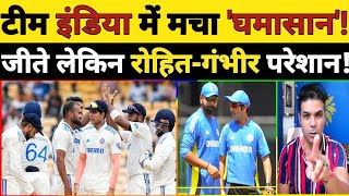 TEAM INDIA ME MACHA GHAMASAN CHENNAI MEI MILI JEET LEKIN PHIR BHI ROHITGAMBHIR HAI PARESHAN [upl. by Animahs]