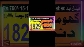 Rs 750 Faisalabad ڰھومتى دنيا بناو اورموجان كرو https www youtube com watch vf4FtPBmjRTY [upl. by Nerissa703]