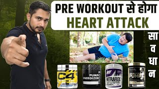 Pre workout supplement से होगा heart attack  pre workout side effects  best pre workout supplement [upl. by Brine]