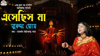 Eshechis Maa  Sunanda Ghosh  Durga Puja Song  Mahakabi Girsh Chandra Ghosh Mangaldhvani [upl. by Merrili]