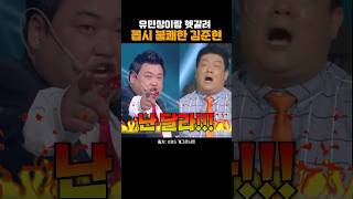 김준현 분노 “유민상이랑 내가 왜 헷갈려quot [upl. by Stephenson]