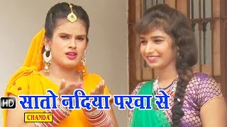 Sato Nadiya Parwa Se  सातों नदिया परवा से  Bhojpuri Shiv Bhole Baba Bhajan Songs [upl. by Bathilda]