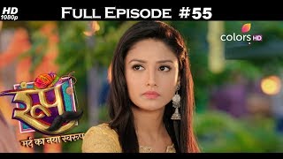 Roop  Mard Ka Naya Swaroop  10th August 2018  रूप  मर्द का नया स्वरुप  Full Episode [upl. by Kciredohr548]