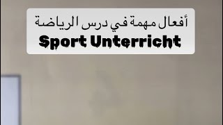 أفعال مهمة لدروس الرياضة للطلاب في المدارس باللغة الألمانية 🇩🇪Verben für Sport Unterricht [upl. by Yelyak29]