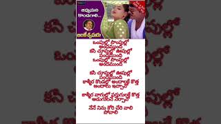 Lankeshwarudu Megastar Chiranjeevi Radha super hit songshorts vairalvideo youtubeshorts [upl. by Aretina]