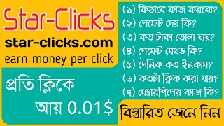 Starclickscom Review  Fake or Real  How to Work  Details  iTSharif [upl. by Sherrer]