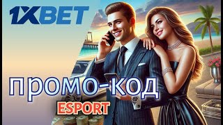 Рабочий промокод 1xBet на 2024 год Промокод 1xBet при регистрации [upl. by Fleda]