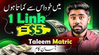 How to Earn Money Online without Investment in Pakistan  LinkVertise Website Review [upl. by Grimbald]