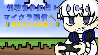 マイクラ参加型！今日は１時間だけ！ みんなで作る世界 Part7（参加方法は概要欄から！） [upl. by Stclair]