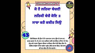 Salok Bhagat Kabir ji 43 GurbaniSaanjhTv ShriGuruGranthSahib bani Gurbani Sehajpath [upl. by Jasun]