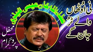 ATTAULLAH ESAKHELVI SONG Uthan Wale Tur Jan Ge [upl. by Ynez]