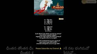 Dheemthana song telugu lyrics Damarukam moviestatustrendingshortsytmusicgoddevotionalsong [upl. by Hendrika]