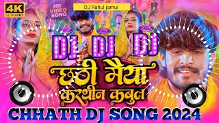 Chhathi Maiya Karthin Kabul  छठी मैया करथीन कबुल  Aashish Yadav Maghi Chhath Song Dj Chhotu Kumar [upl. by Geno]