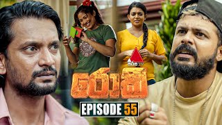 Rocky රොකී  Episode 55  25th October 2024  Sirasa TV [upl. by Verger]