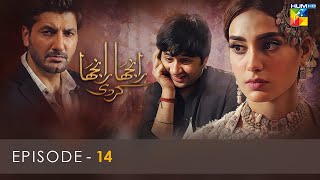 Ranjha Ranjha Kardi  Episode 14  Iqra Aziz  Imran Ashraf  Syed Jibran  Hum TV [upl. by Nuawtna]