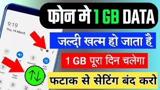 Mobile Mb Data jaldi khatam ho jata hai  Net jaldi khatam ho jata hai to kya kare  Mb Data Saver [upl. by Hinckley148]