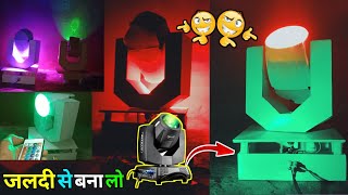 How to Make Dj Sharpy light at home  घर पर Dj Sharpy light कैसे बनाएं  How to make Dj light [upl. by Bern743]