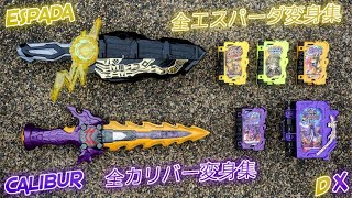 【仮面ライダーセイバー】DX 仮面ライダーエスパーダ全フォーム変身！《変身集》DX Kamen Rider Espada All Forms Henshin Collection！変身音！字幕 Sub [upl. by Nie]