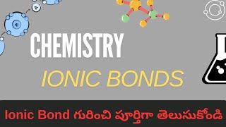 What Is IONIC BOND In Telugu  Types of chemical Bonding  chemistry chemistry ioniccompounds [upl. by Drageruaeb]