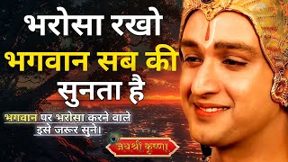 कभी डरना नहीं मैं तुम्हारे साथ हूं  Shree Krishna Motivational Quotes Bhagwatgeeta [upl. by Branch]