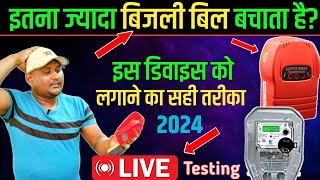 जानकर हैरान हो जाओगे इतना बिजली बचाता है यह  Power saver device test real or fake [upl. by Diarmuid163]