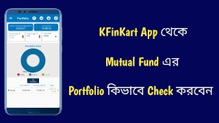 KFinKart App  KFinKart App থেকে Mutual Fund এর Portfolio কিভাবে Check করবেন  Prajukti Samadhan [upl. by Bruis673]