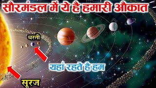 सौरमंडल के अंतिम छोर तक की यात्रा  Journey from Earth to the End of the Solar System  ISRO [upl. by Eelanej740]