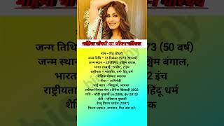 महिमा चौधरी का जीवन परिचय  biography of Mahima Chaudhary youtubeshorts [upl. by Rento]