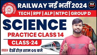 RAILWAY EXAM 2024  TECH RPF ALP NTPC GROUP D  SCIENCE  PRACTICE 14  SATYENDRA SIR [upl. by Aigneis]