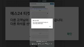 실시간 예스24 취켓팅 현장부제임창균 딱 기다려 [upl. by Doner]