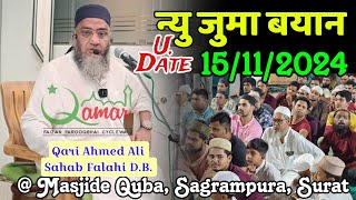 Qari Ahmed Ali Sahab  Full Video Bayan  UDate  15112024   Masjide Quba Sagrampura Surat [upl. by Toolis501]