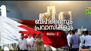 Expatriates and Bahrain  Tea Talk50 Part2 [upl. by Nashbar]